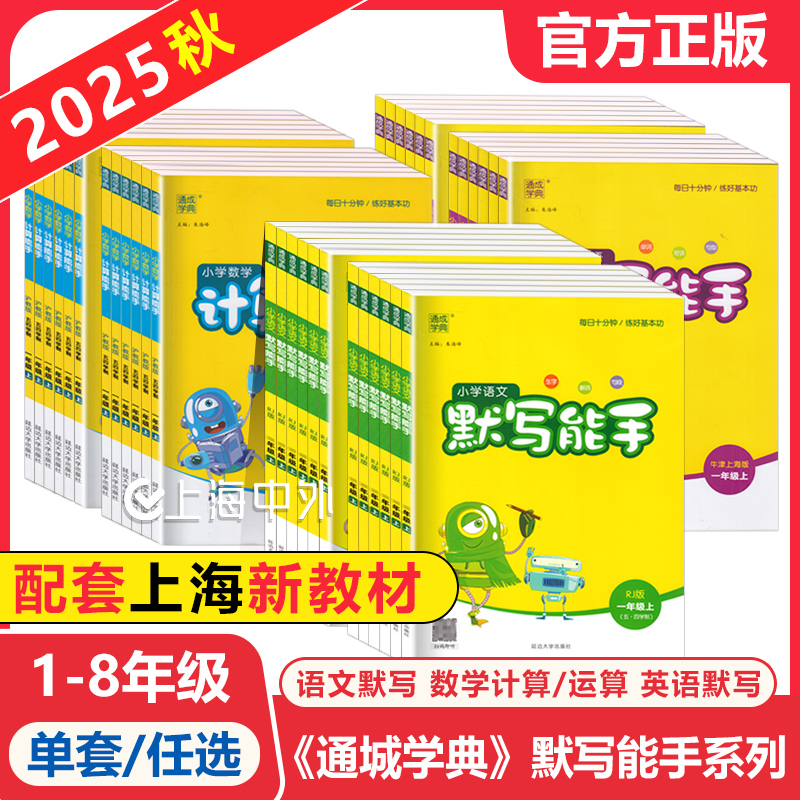 通城学典默写计算能手本练习