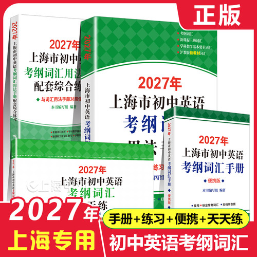 上海市初中英语考纲词汇