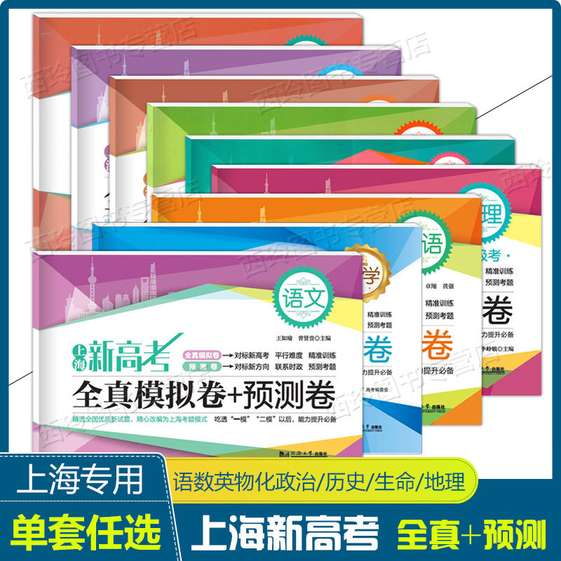 上海新高考等级考全真模拟预测卷