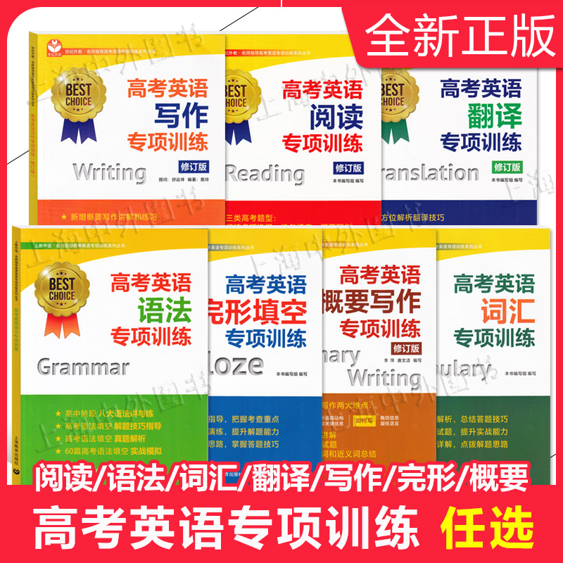 高考英语专项训练上海教育出版