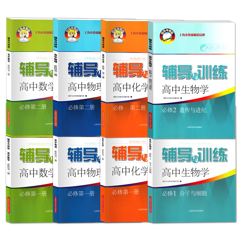 辅导与训练高中必修1/2