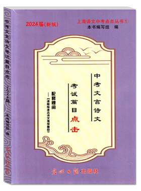 中考文言诗文考试篇目点击