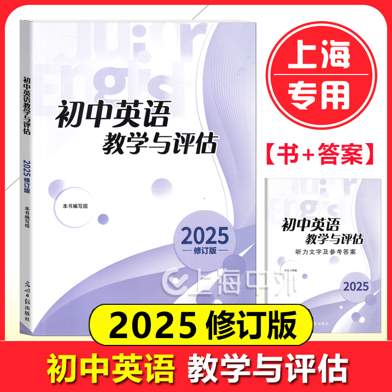 初中英语教学与评估+参考答案