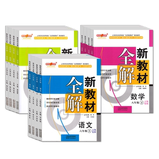 2026春 钟书金牌新教材全解六年级下七八九年级上下册语文数学英语N版物理化学任选上海初中新教材配套教辅预习自学巩固辅导书