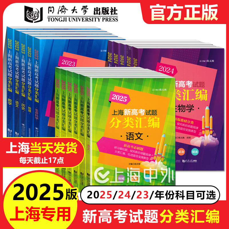 上海新高考试题分类汇编