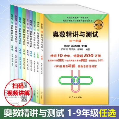 奥数精讲测试一二三四五六年级