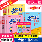钟书金牌火箭班作业本三年级下册英语四年级下数学五上下册同步练习语文课堂笔记小学生一二年级课外作业练习册解析科目任选