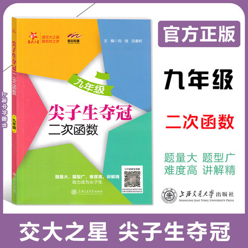 九年级尖子生夺冠二次函数