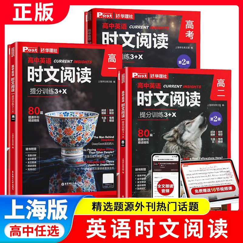 高中英语时文阅读提分训练