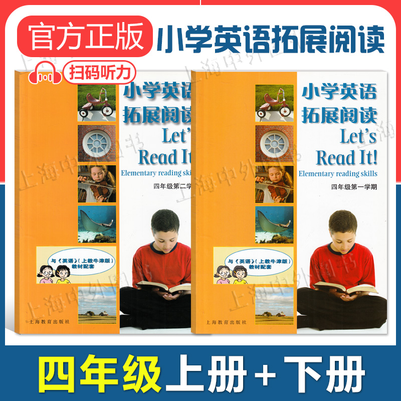 小学英语拓展阅读四年级上下册 4年级上下学期4a+4b 牛津上海版教材配套 小学英语阅读提高训练 上海教育出版社 书籍/杂志/报纸 小学教辅 原图主图