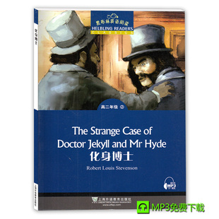 黑布林英语阅读 化身博士 高二年级2 配mp3音频 经典英文小说 高中英语分级阅读物书籍 英语学习阅读资料 上海外语教育出版社
