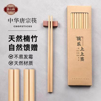 唐宗筷竹筷子家用天然食品级无漆无蜡抗菌防霉新款家庭用的筷子