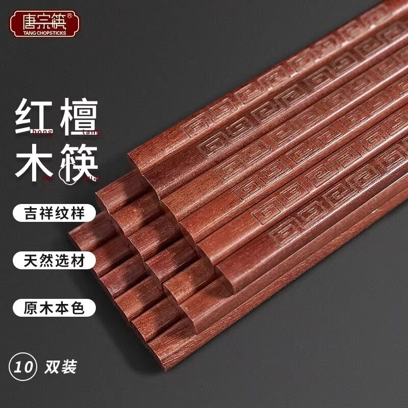 唐宗筷高档红檀木筷子图片