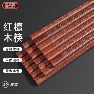 唐宗筷红檀木筷子家用高档抗菌防霉新年新款家庭用的一人一筷定制