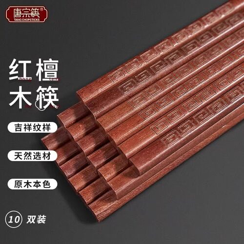 唐宗筷高档红檀木筷子