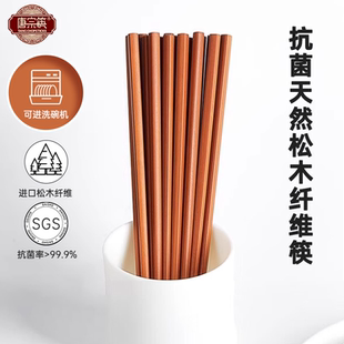山姆同款 唐宗筷抗菌松木纤维筷子高档家用新款 进口实木筷防霉防滑