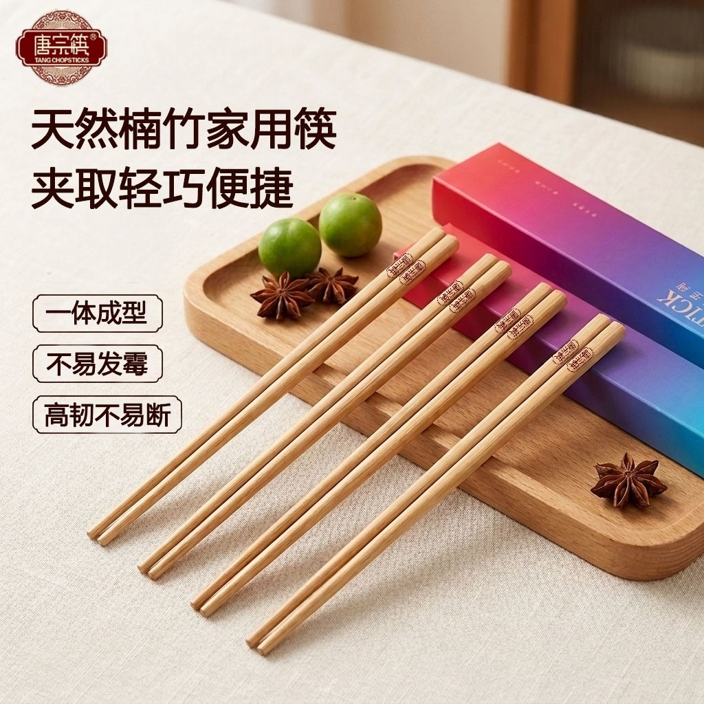 唐宗筷天然楠竹筷子家用高档抗菌防霉新款天然加长油炸耐高温图片