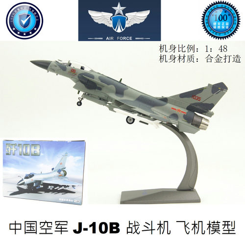 飞机模型j10战斗机航模歼十合金