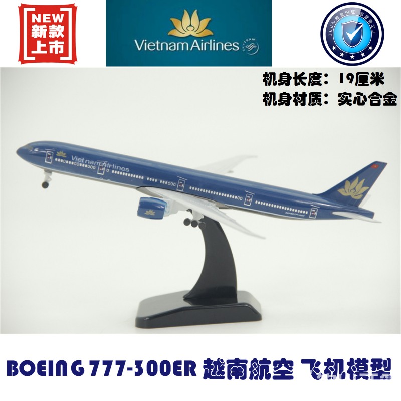 实心合金飞机模型 波音B777-300ER 越南航空 带起落架 19厘米