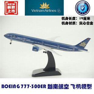 越南航空 实心合金飞机模型 波音B777 300ER 19厘米 带起落架