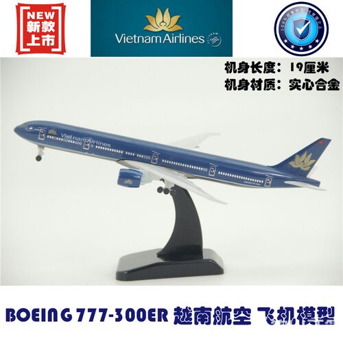 实心合金飞机模型 波音B777-300ER 越南航空 带起落架 19厘米