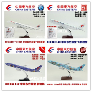 飞机模型空客320东方航空330迪士尼波音737达菲熊冰雪奇缘东航777