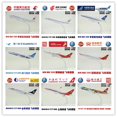 模型波音空客深航16cm合金飞机