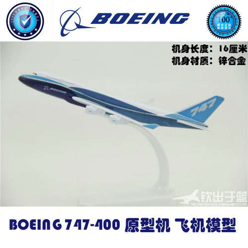 飞机模型波音B747-40