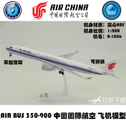 拼装飞机模型空客中国国际航空