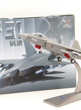 战斗机飞机模型 中国空军歼31 J31鹘鹰隐形战斗机合金打造 1：48