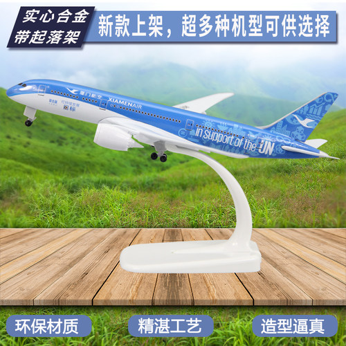 厦航飞机模型多款可选