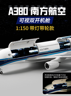 可开透视机舱a380南航C919商飞仿真飞机模型带轮灯光客机航模摆件