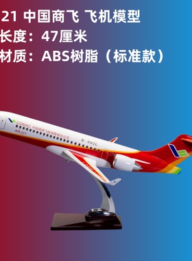 飞机模型ARJ21中国商飞客机C909国航南航一二三礼品摆件18-30厘米