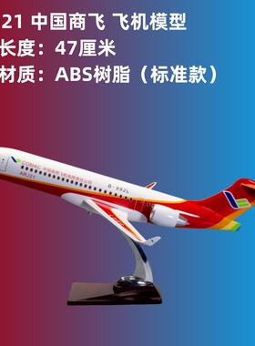 C909飞机模型arj21客机航空摆件