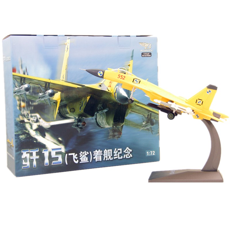 战斗机飞机模型  歼15舰载机航模  J15  黄色 1：72 合金打造