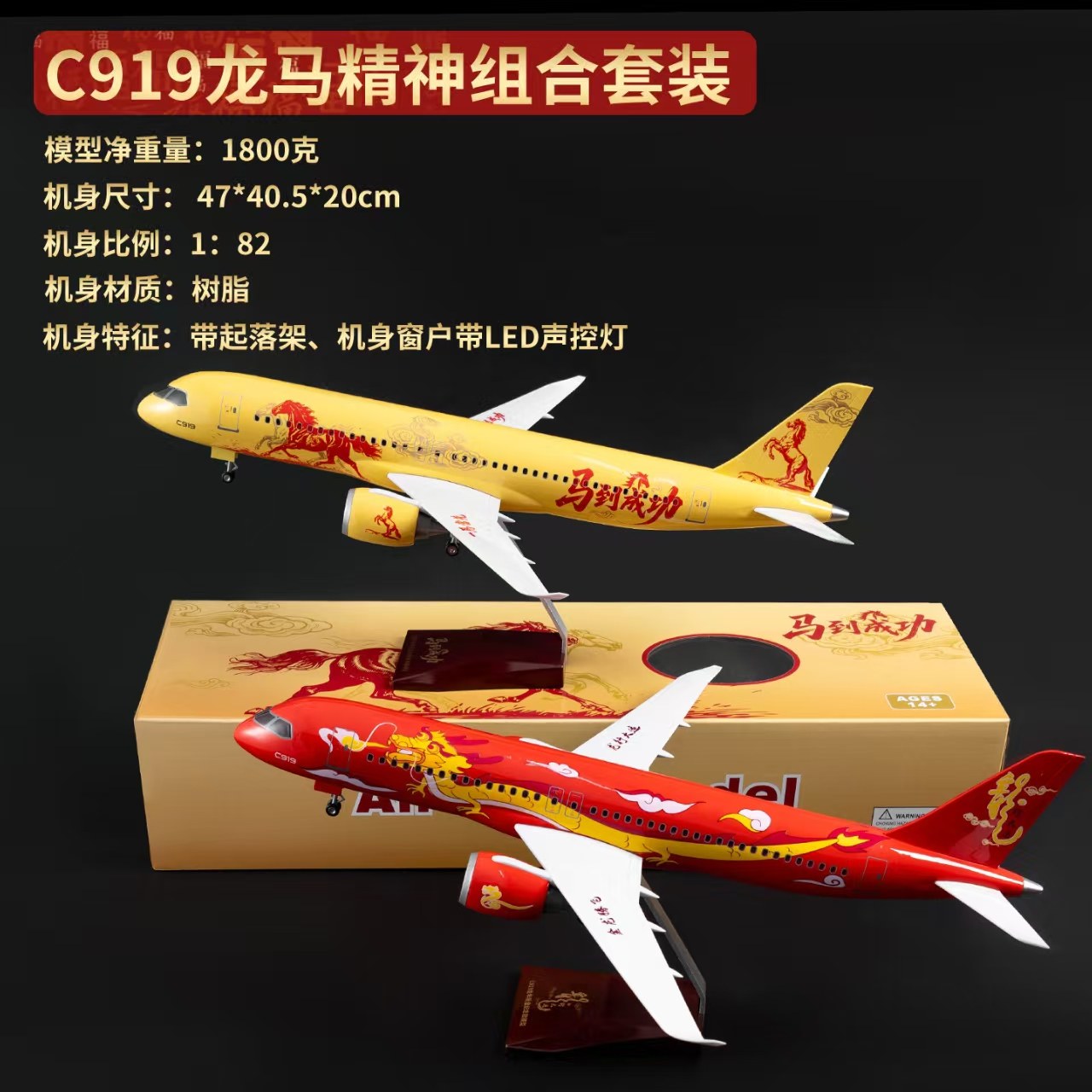C919马年纪念款飞机模型新年礼品图片