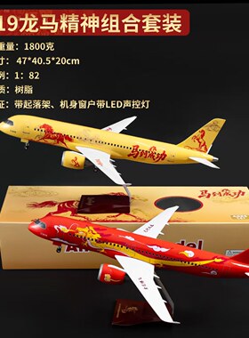 C919马年纪念款飞机模型新年礼品