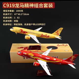 C919龙年飞机模型2026马年航模风水家居摆件新年礼物带灯带轮客机
