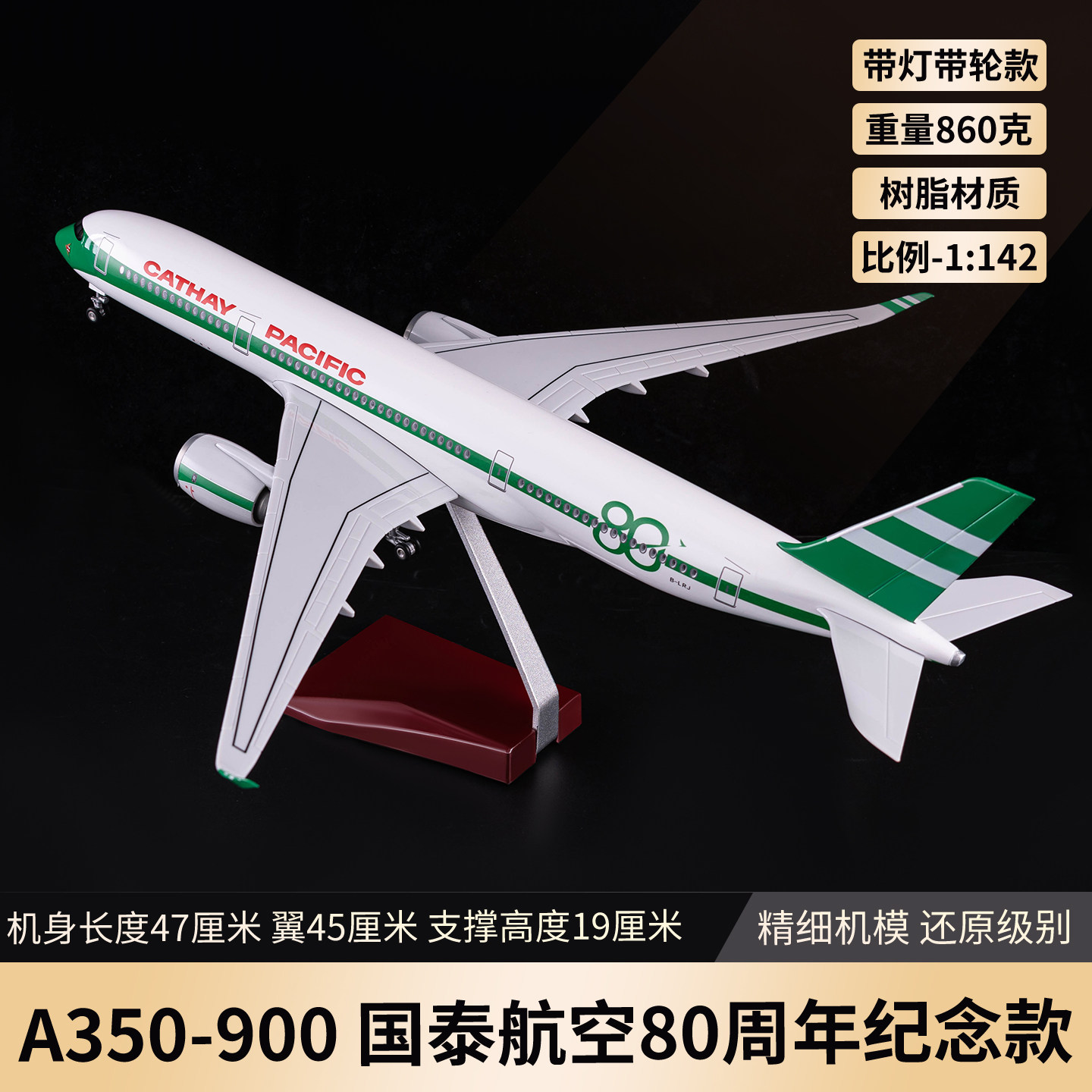 飞机模型B747-8F国泰航空350客机图片
