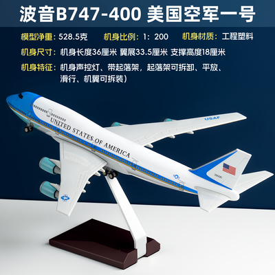 B747-400空军一号飞机模型带轮款