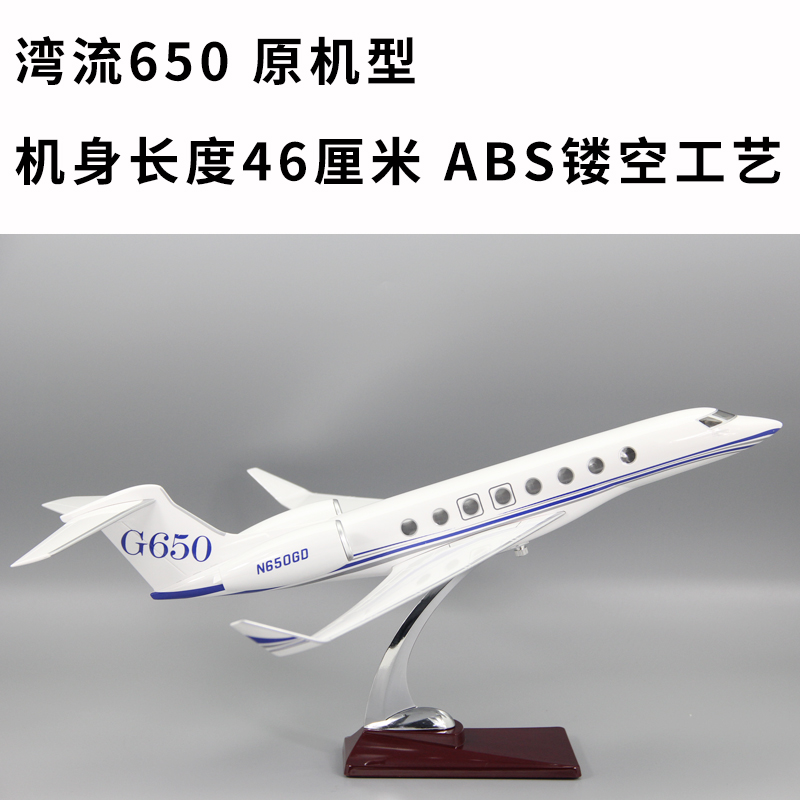 湾流650公务机模型镂空工艺