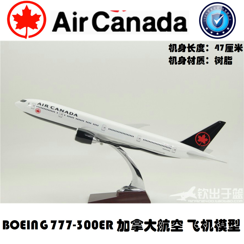 飞机模型 波音 B777-300ER 加拿大航空 黑色 客机航模 树脂 47cm