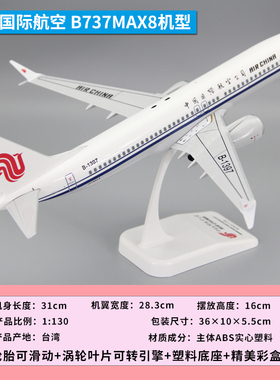 拼装飞机模型波音B737MAX8中国国际航空礼品摆件ABS材质带起落架
