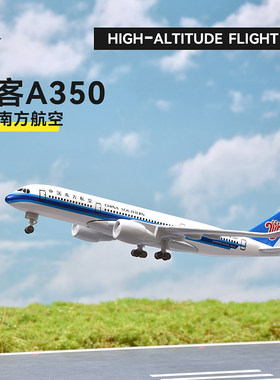 仿真飞机模型空客A350南航带轮