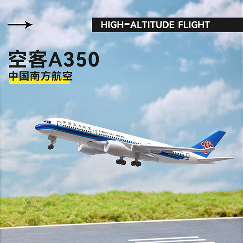 仿真飞机模型空客A350南航带轮