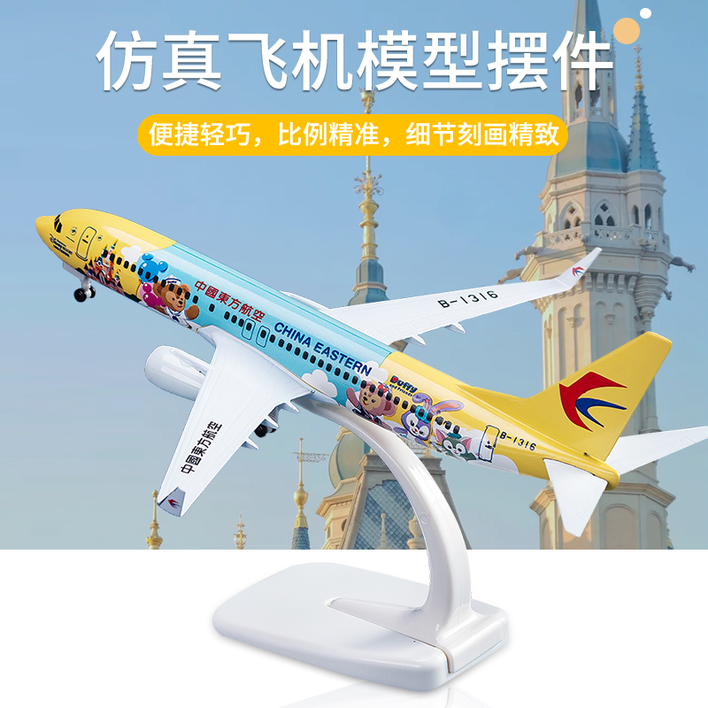 飞机模型仿真合金东航迪士尼b747国航客机a380南航c919航模带轮