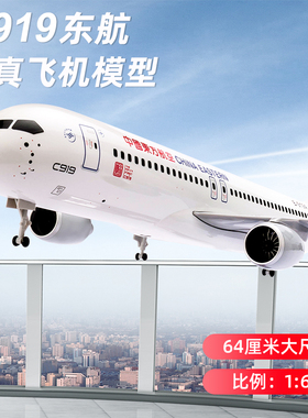 东航飞机模型C919波音B777空客A330客机A320东航礼品摆件仿真航模