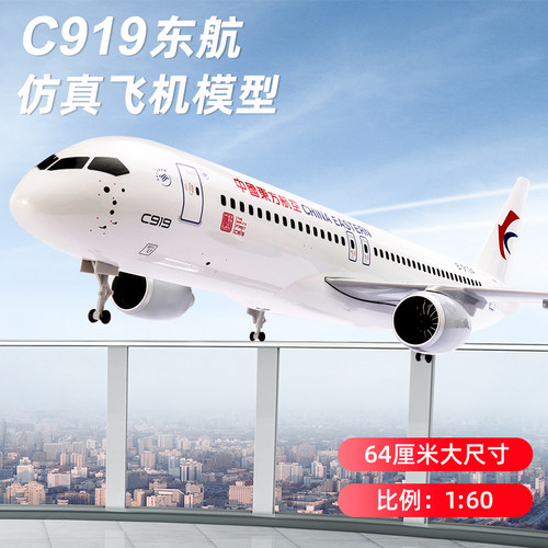 东航迪士尼C919飞机模型带轮带灯