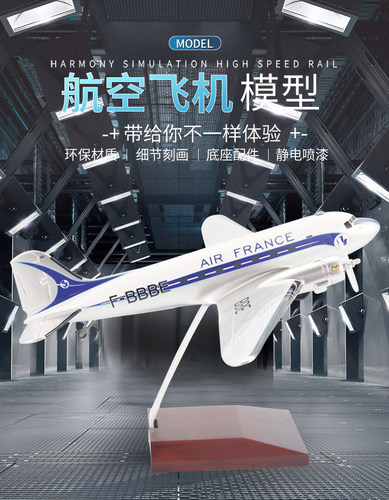 道格拉斯dc-3法国树脂飞机模型