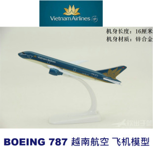 飞机模型 波音B787越南航空 礼品摆件 合金航模 专属包装16厘米